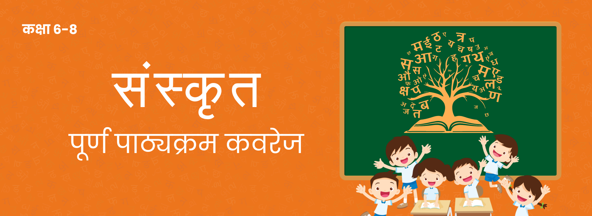 Shiksha Vani